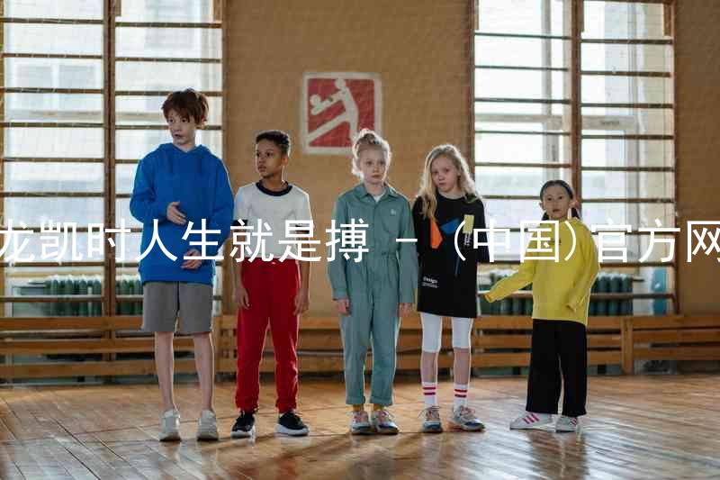 尊龙凯时人生就是搏 - (中国)官方网站