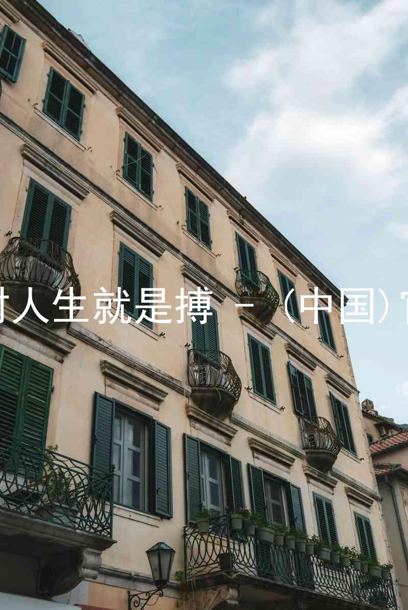 尊龙凯时人生就是搏 - (中国)官方网站