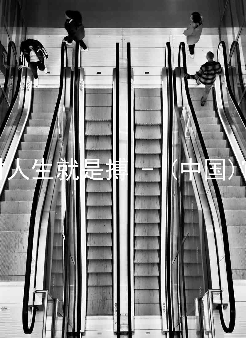 尊龙凯时人生就是搏 - (中国)官方网站