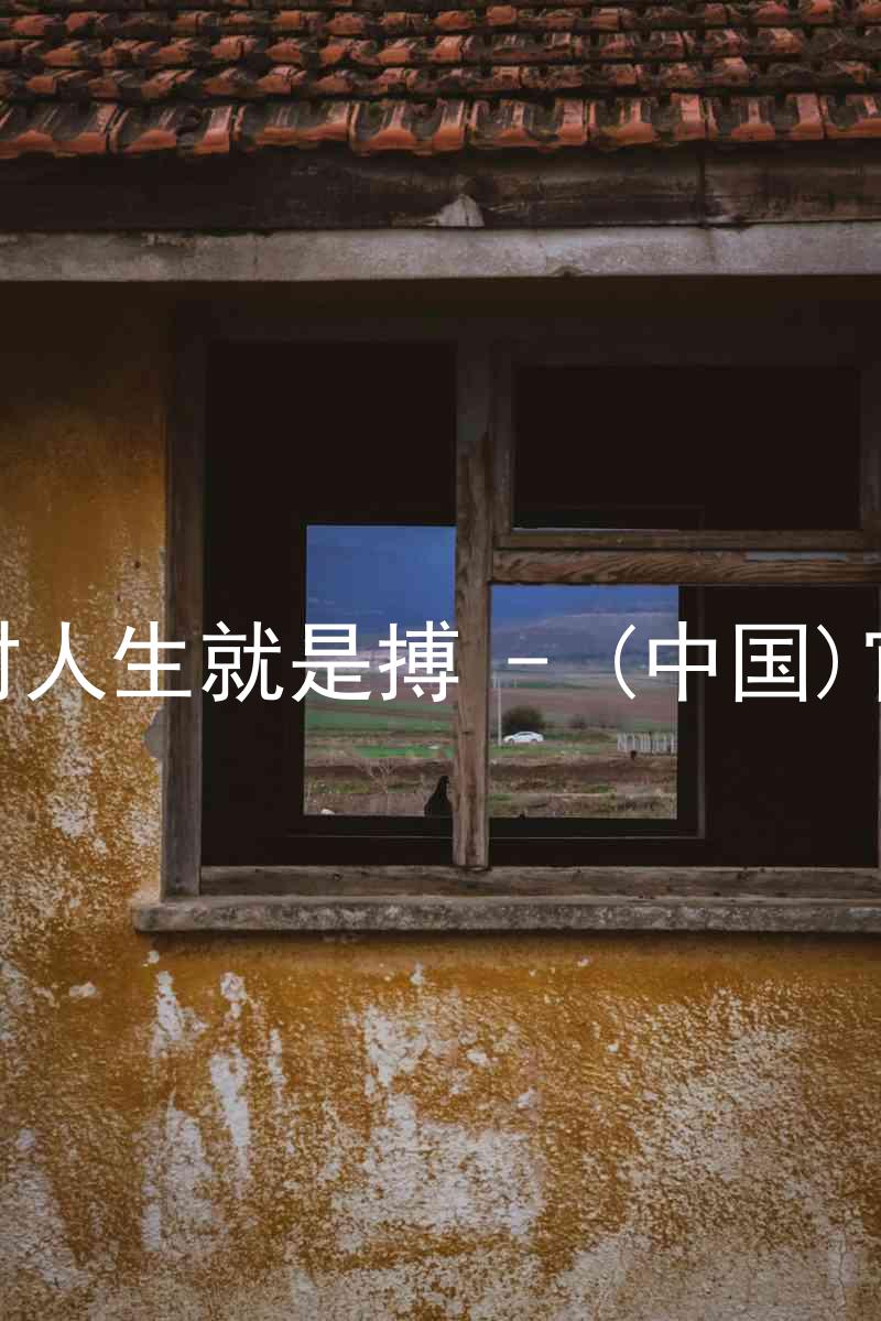 尊龙凯时人生就是搏 - (中国)官方网站